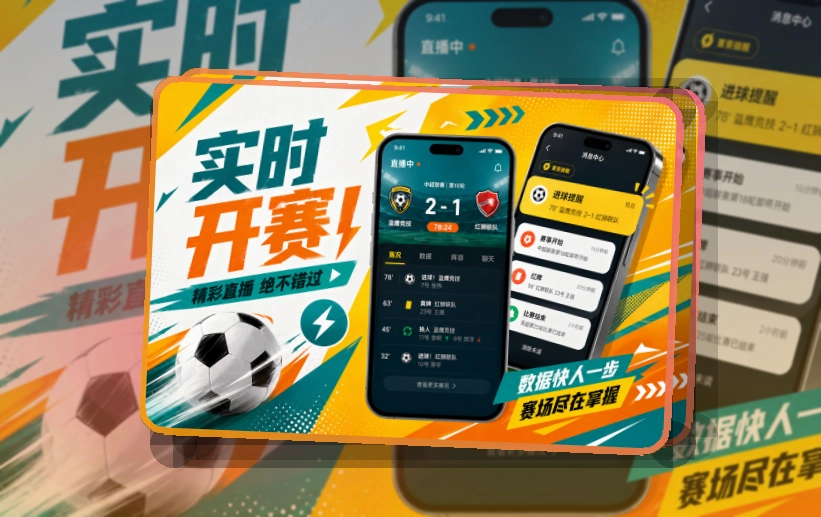 雷速APP赛事服务页面