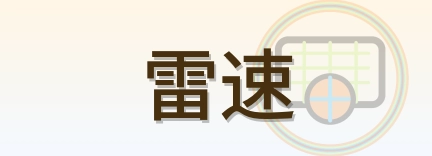 雷速 Logo